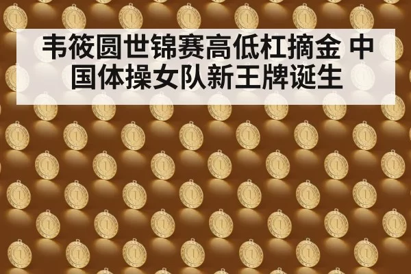 chinese gymnast gold medal