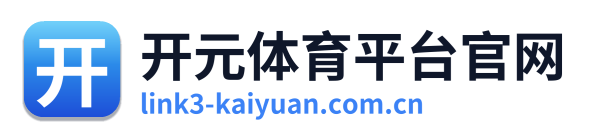开元体育平台官网